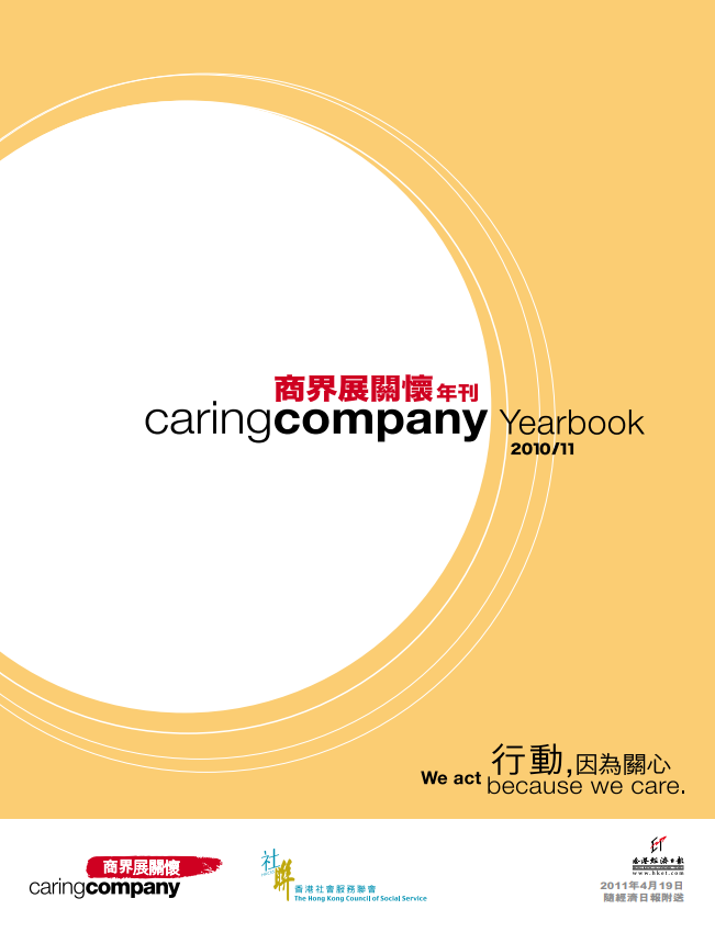 商界展關懷年刊 2010/11