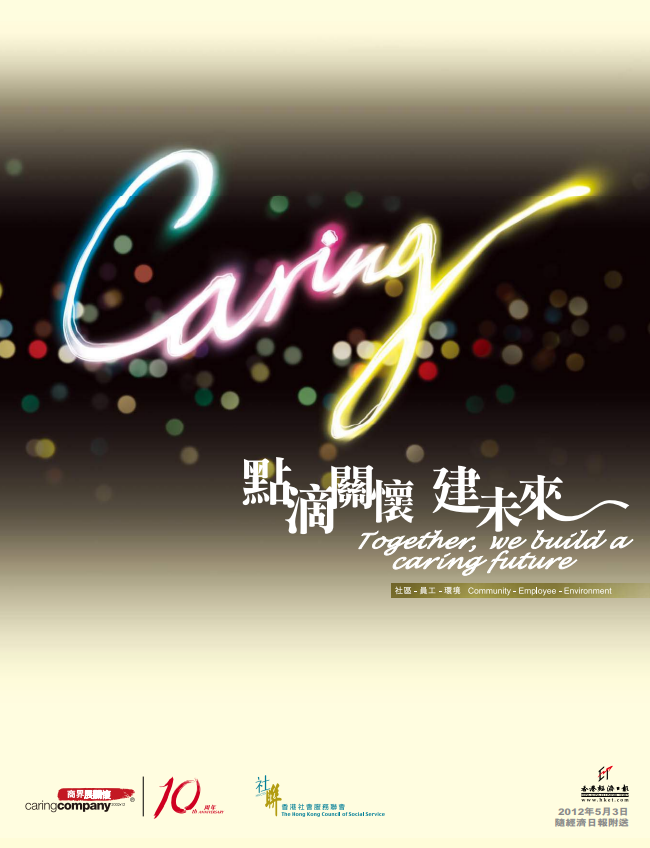 商界展關懷年刊 2011/12