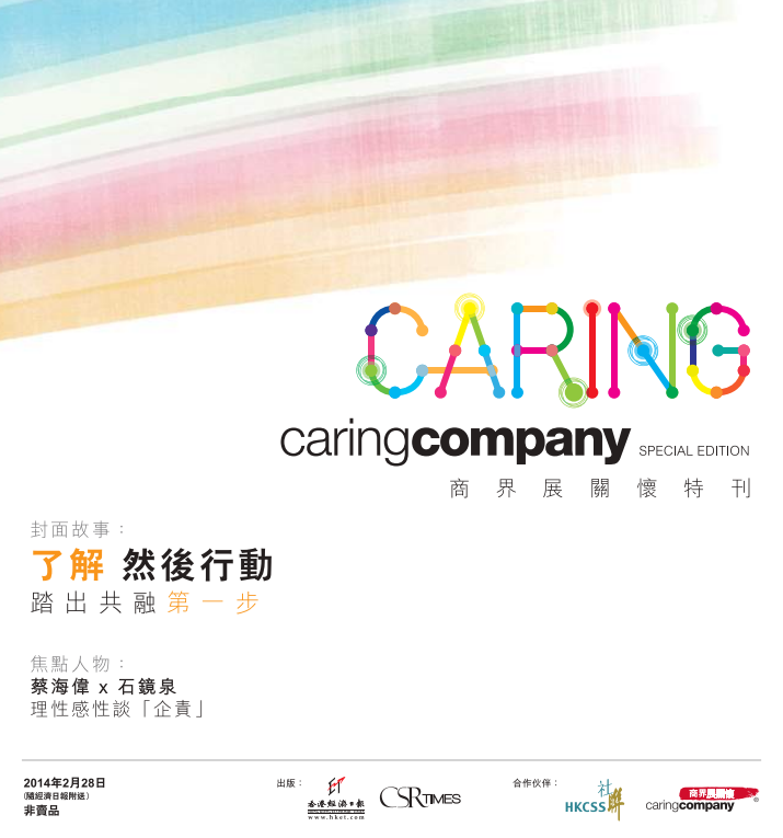 CSR Times – 商界展關懷特刊 2014