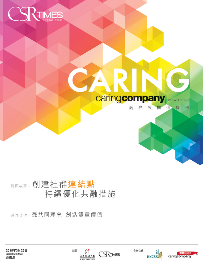 CSR Times – 商界展關懷特刊 2015