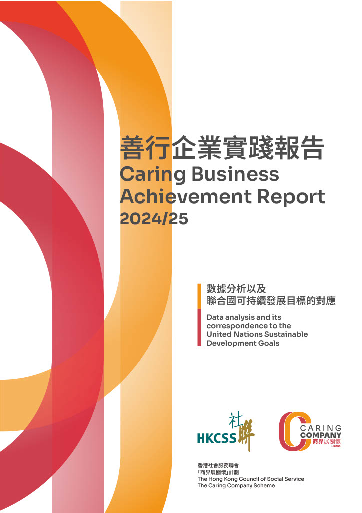 Caring Business Achievement Report 2024/25 - Cover